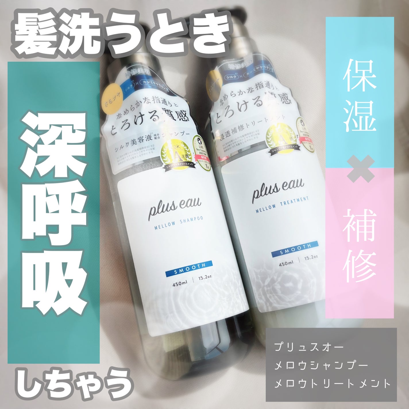 ã¡ããŠã·ã£ã³ããŒ/ã¡ããŠããªãŒãã¡ã³ã/plus eau/åžè²©ã·ã£ã³ããŒã䜿ã£ãã¯ãã³ãïŒ1æç®ïŒ