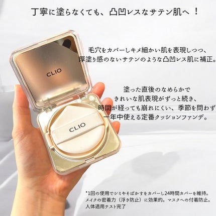 キル カバー ファンウェア クッション ザ オリジナル/CLIO/クッションファンデーションを使ったクチコミ(4枚目)
