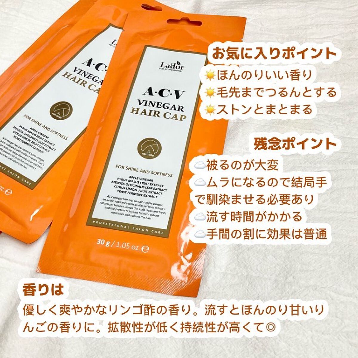 ACV VINEGAR HAIR CAP /La'dor/アウトバストリートメントを使ったクチコミ（3枚目）