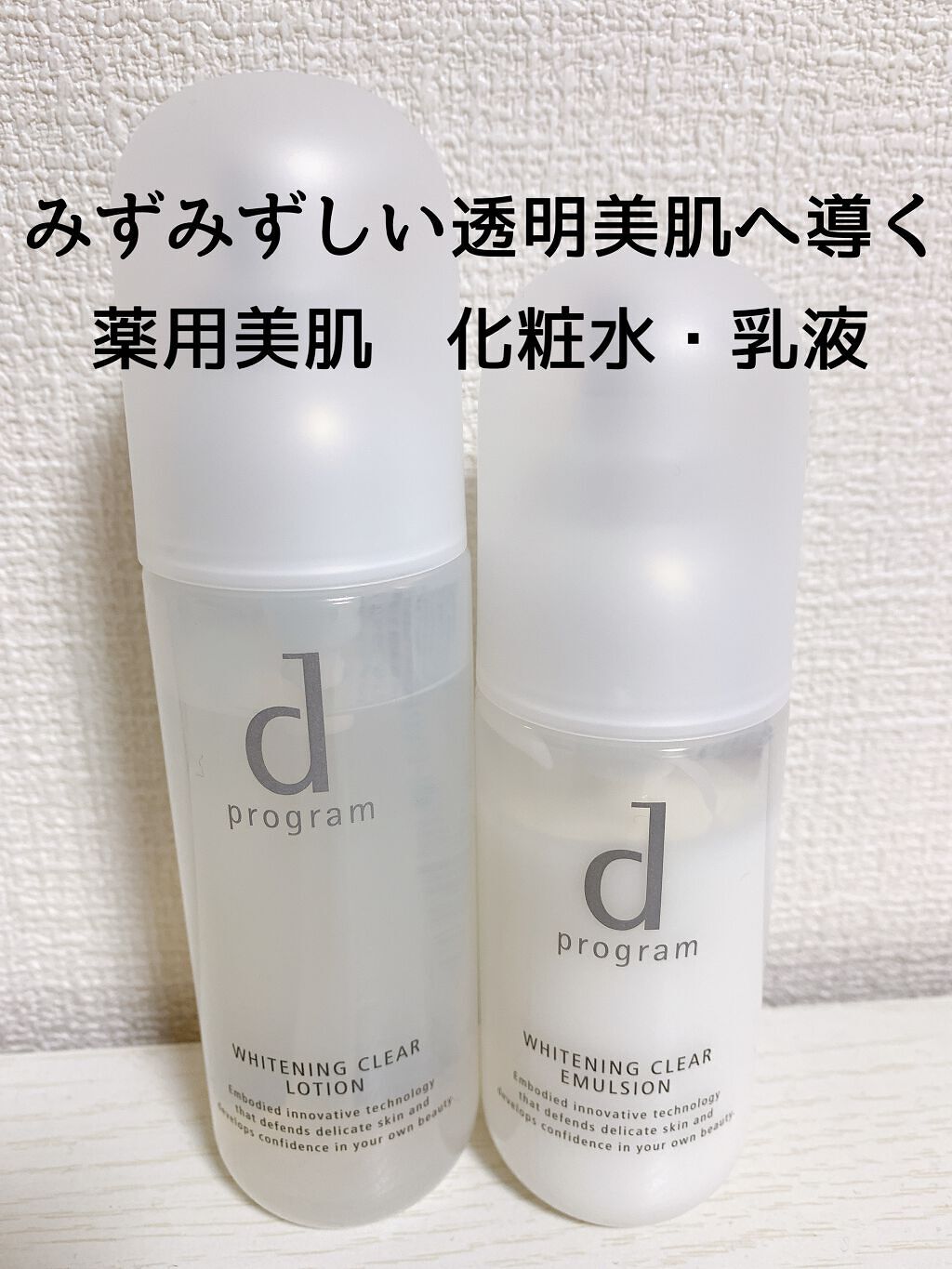 ブライトニングクリア ローション MB/d プログラム/化粧水を使ったクチコミ(1枚目)