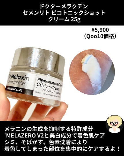 セメンリトピコトニックショットアンプル/Dr.Melaxin/美容液を使ったクチコミ(4枚目)