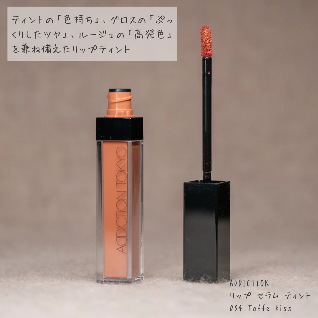 アディクション　リップ セラム ティント/ADDICTION/リップティントを使ったクチコミ（2枚目）