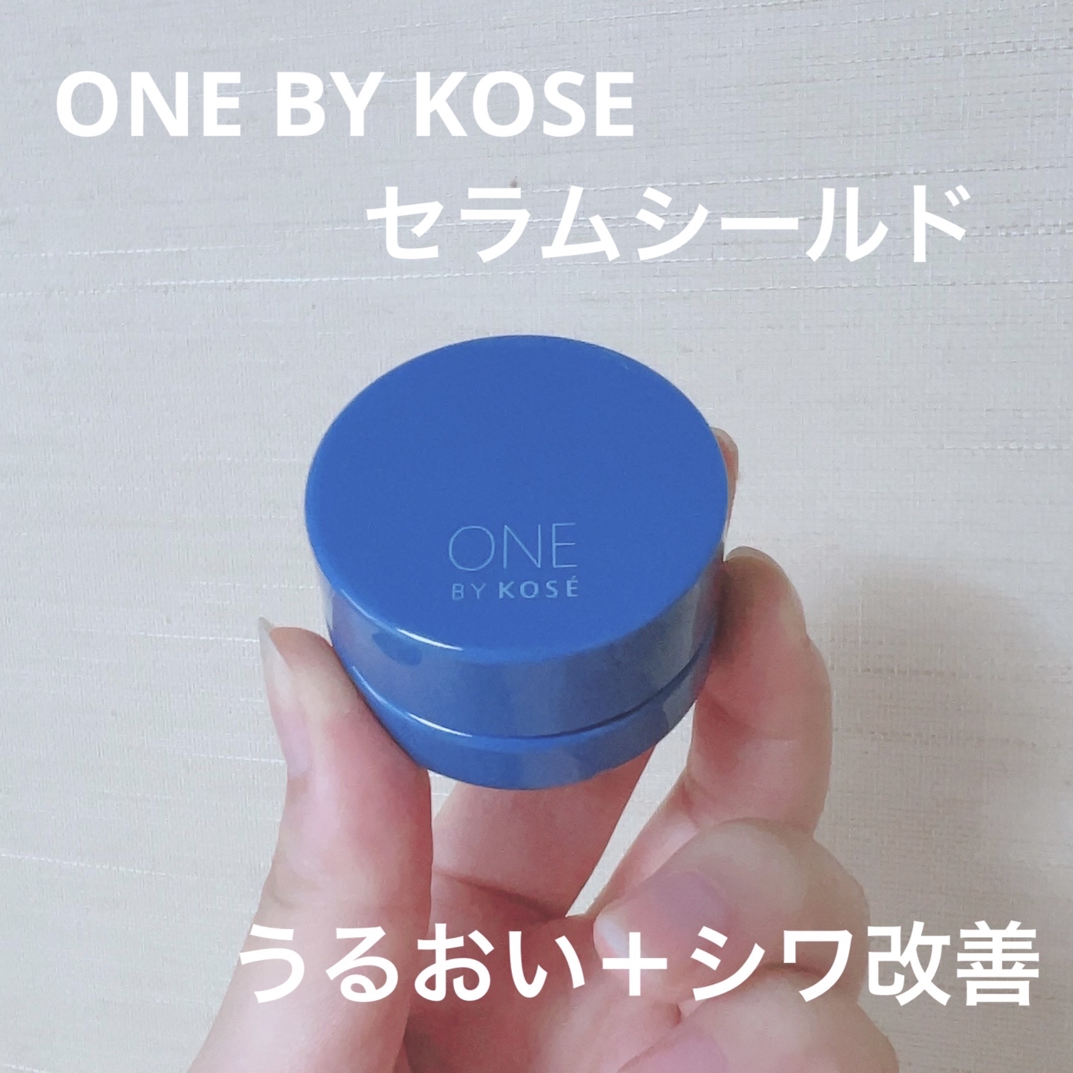セラム シールド/ONE BY KOSE/フェイスバームを使ったクチコミ（1枚目）