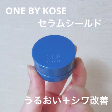 セラム シールド/ONE BY KOSE/フェイスバームを使ったクチコミ（1枚目）