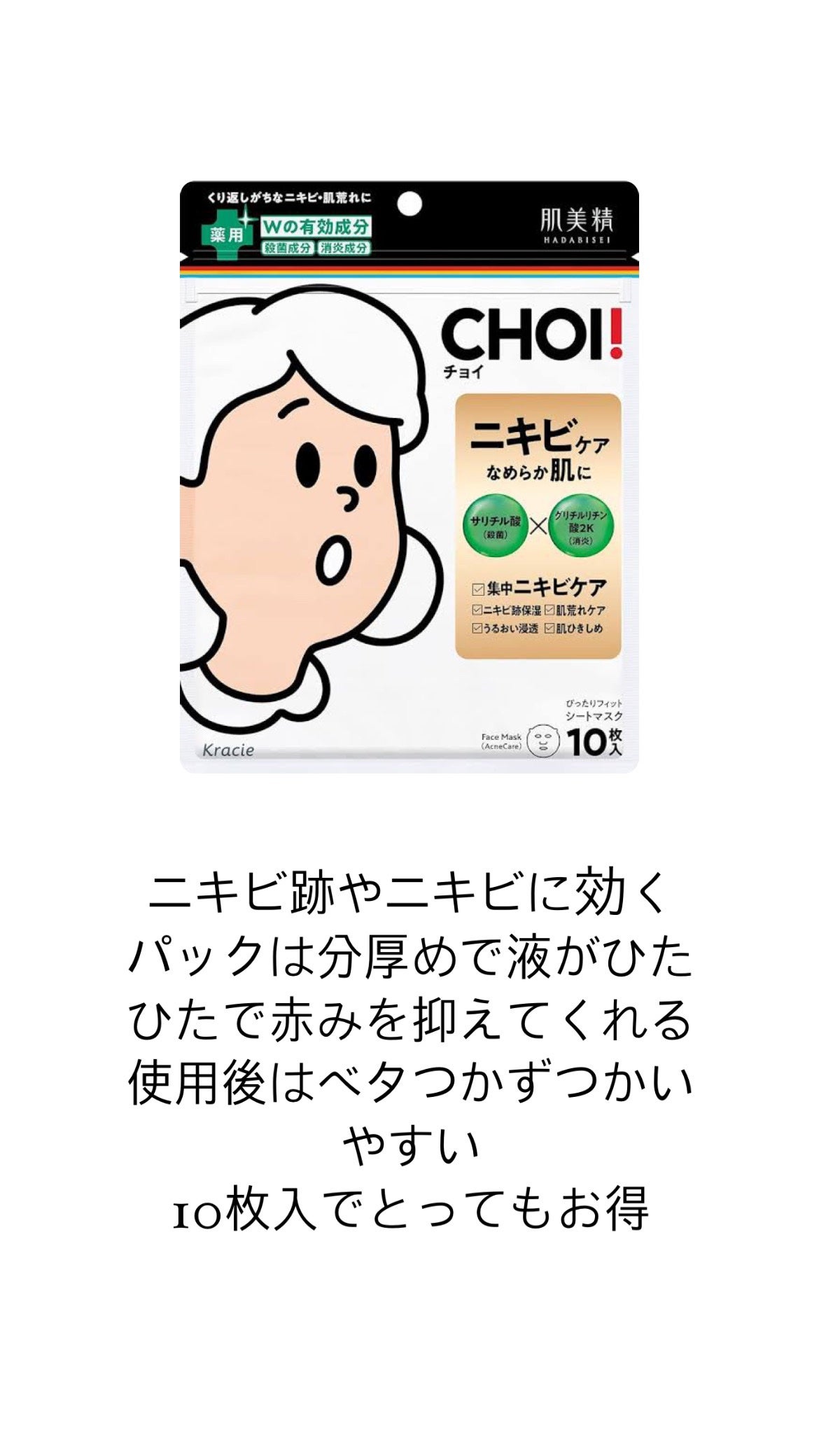 ビューティーケアマスク(ニキビ)/肌美精/シートマスク・パックを使ったクチコミ(6枚目)