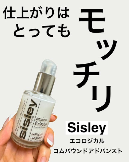 エコロジカル コムパウンド/シスレー/乳液を使ったクチコミ(5枚目)