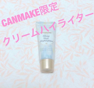 
CANMAKE2018年冬の限定ハイライター使ってみました〜

ハイライトの有る無しじゃかなり完成度って変わってきますよね？一気にツヤが出て、乾燥しがちな季節には手放せないアイテムです

限定と言われ