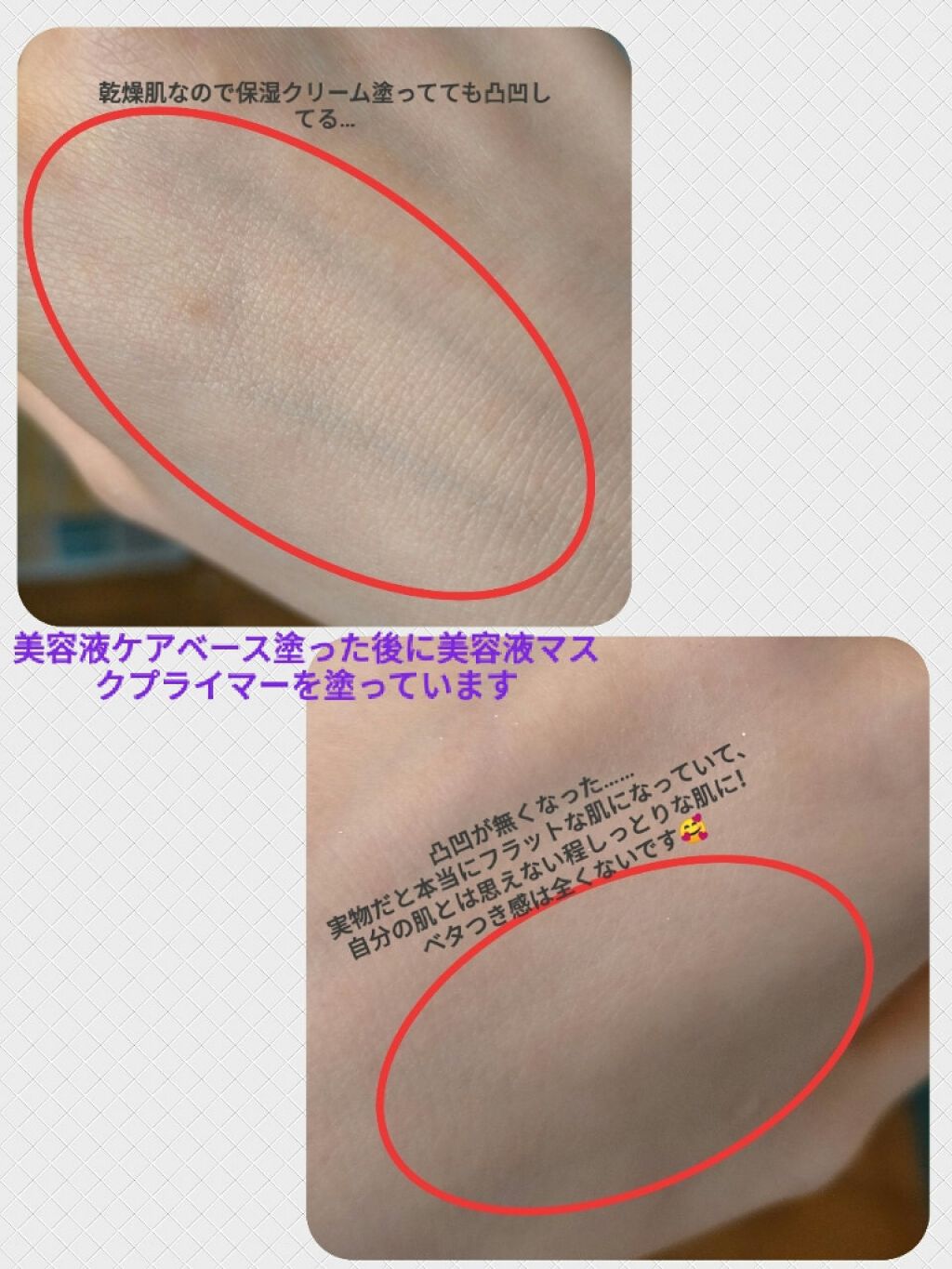 美容液マスクプライマー(シャンパン)/Borica/化粧下地を使ったクチコミ（3枚目）