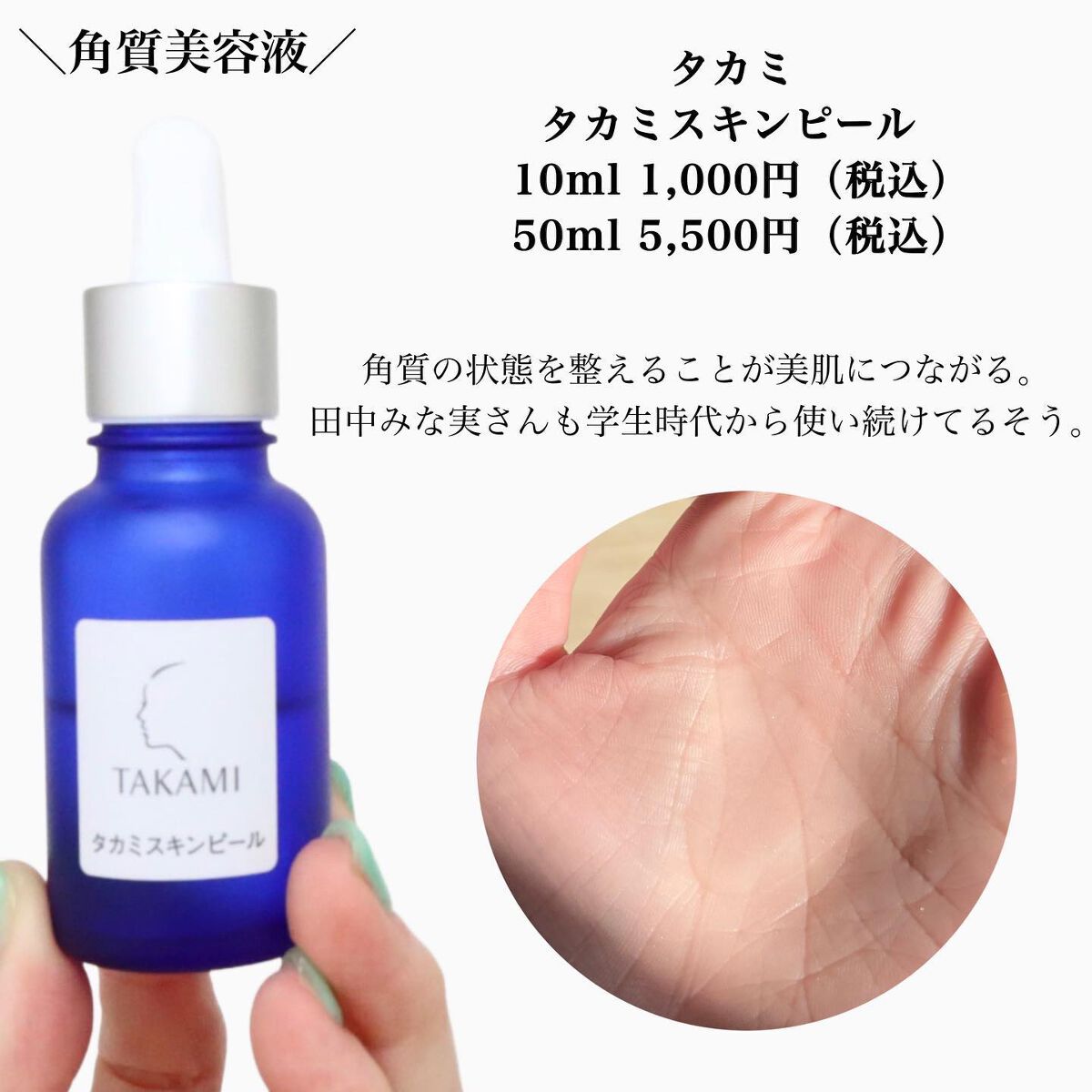 タカミスキンピール/タカミ/ブースター・導入液を使ったクチコミ(6枚目)