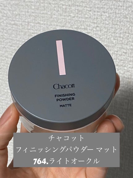フィニッシングパウダー マット/チャコット・コスメティクス/ルースパウダーを使ったクチコミ(1枚目)