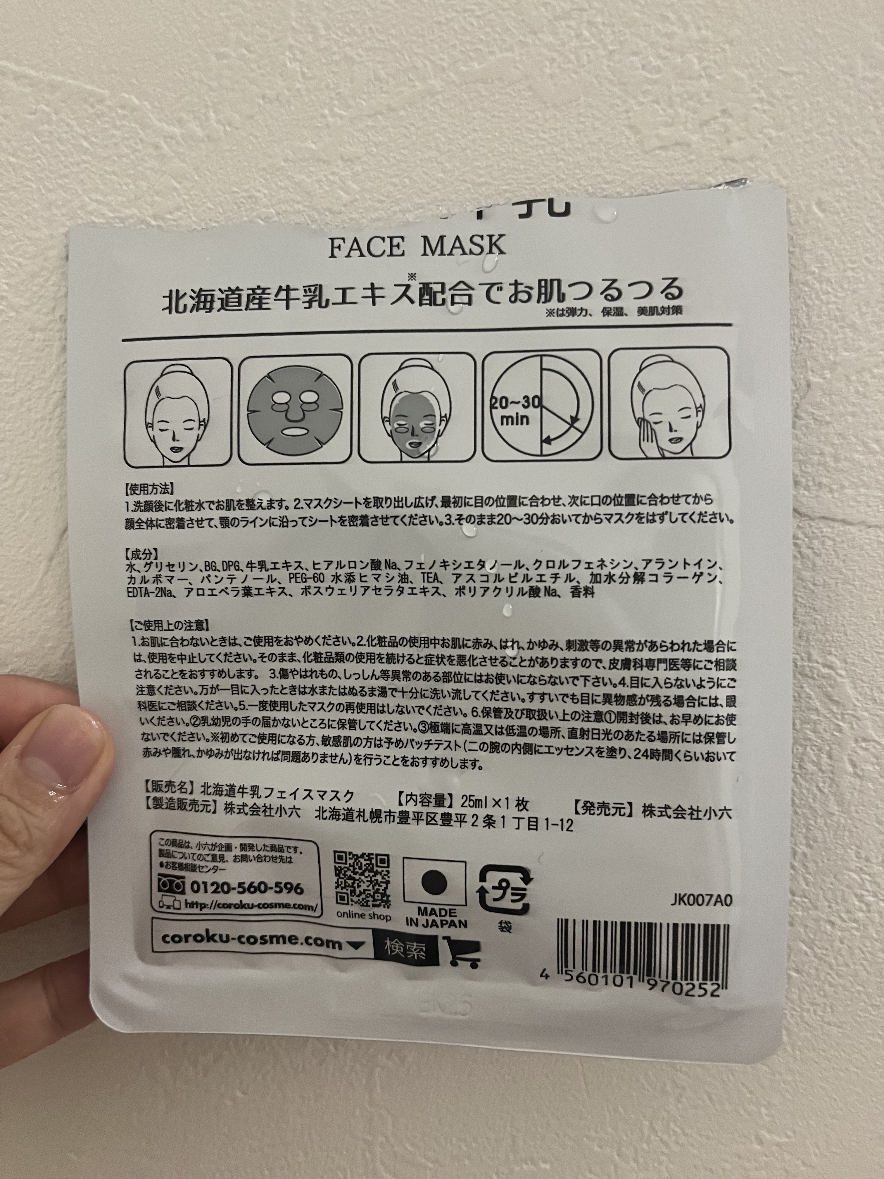 北海道牛乳 フェイスマスク/Coroku/シートマスク・パックを使ったクチコミ（2枚目）
