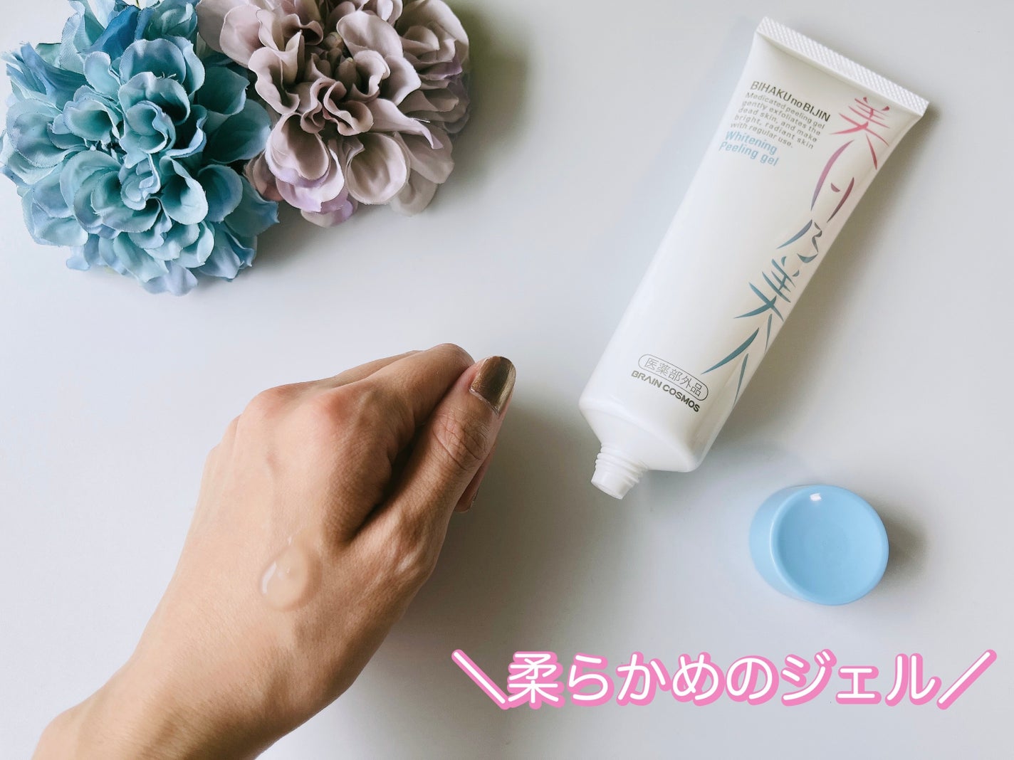 美白乃美人ピーリングジェル/ブレーンコスモス/ピーリングを使ったクチコミ(2枚目)