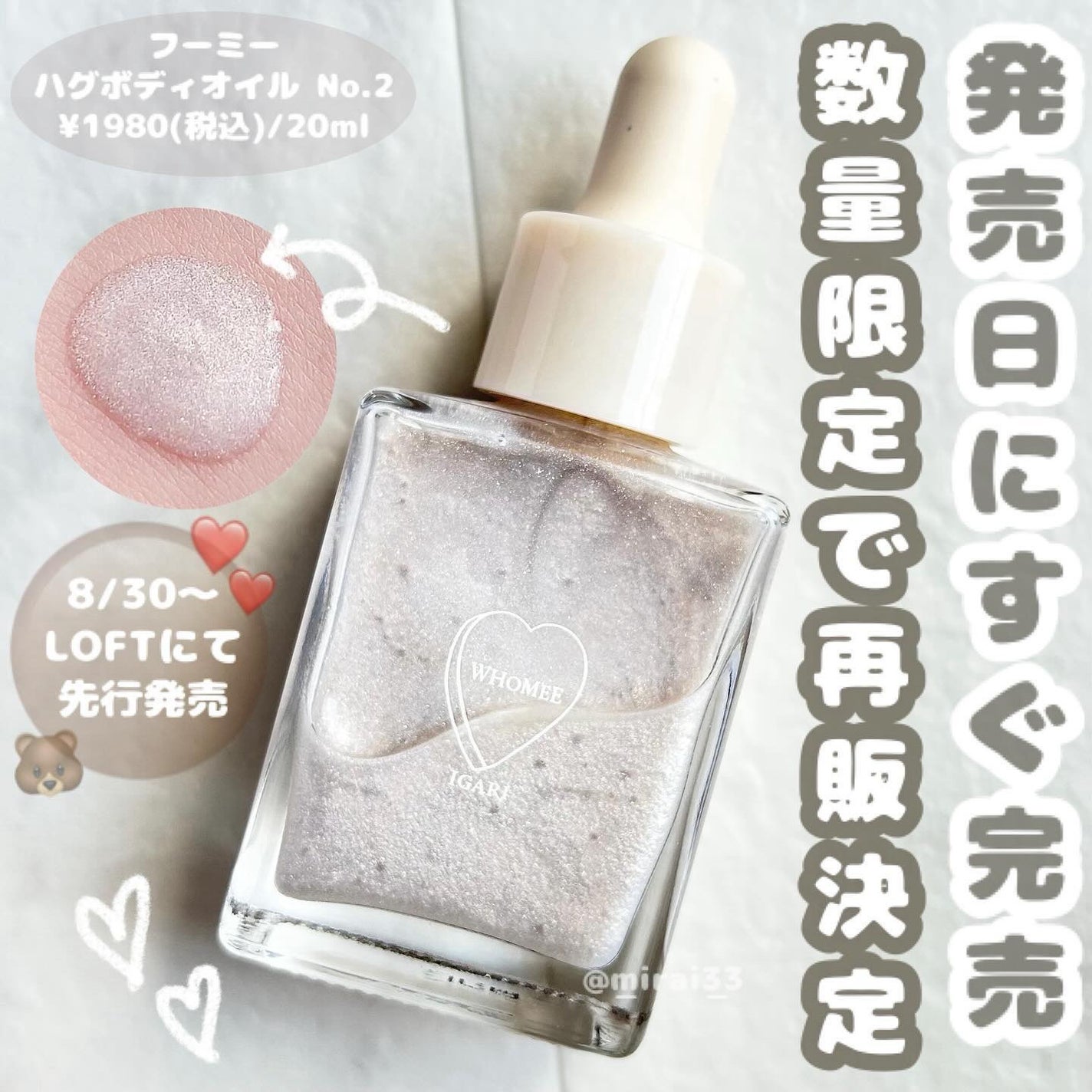 フーミー ハグボディオイル/WHOMEE/ボディオイルを使ったクチコミ(1枚目)