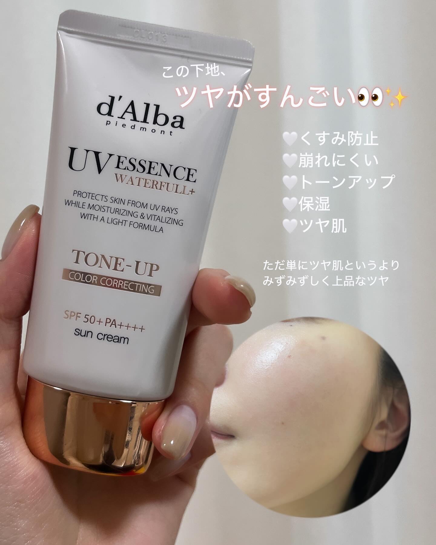 ウォータフルトーンアップサンクリーム/ダルバ/日焼け止めクリームを使ったクチコミ（2枚目）