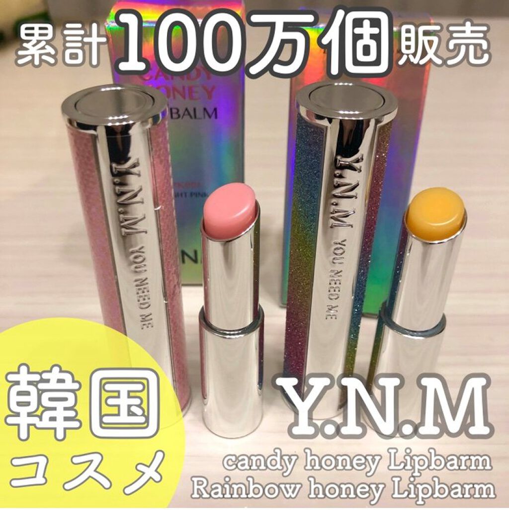 YNM  レインボーハニーリップバーム/YNM/リップバームを使ったクチコミ（1枚目）