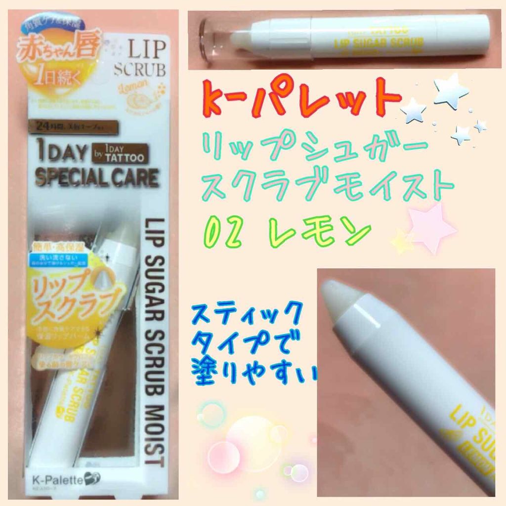 リップシュガースクラブモイスト｜K-パレットの口コミ「K-パレットリップシュガースクラブモイスト..」 by ルイ ????♥️(混合肌/30代前半) |  LIPS