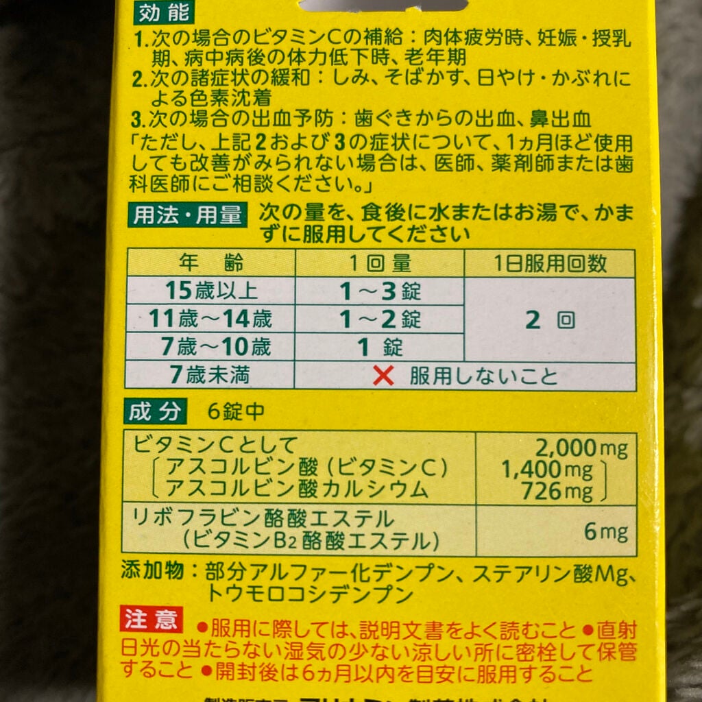 ビタミンC/タケダ/健康サプリメントを使ったクチコミ(2枚目)