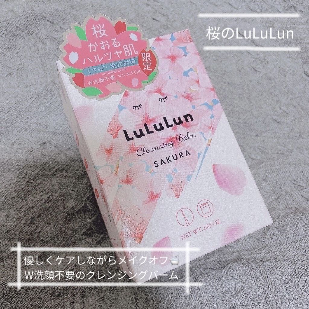 春限定 ルルルン クレンジングバーム桜（さくらの香り）/ルルルン/クレンジングバームを使ったクチコミ（1枚目）