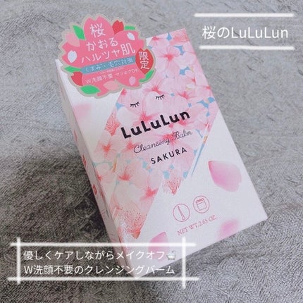 春限定 ルルルン クレンジングバーム桜(さくらの香り)/ルルルン/クレンジングバームを使ったクチコミ(1枚目)