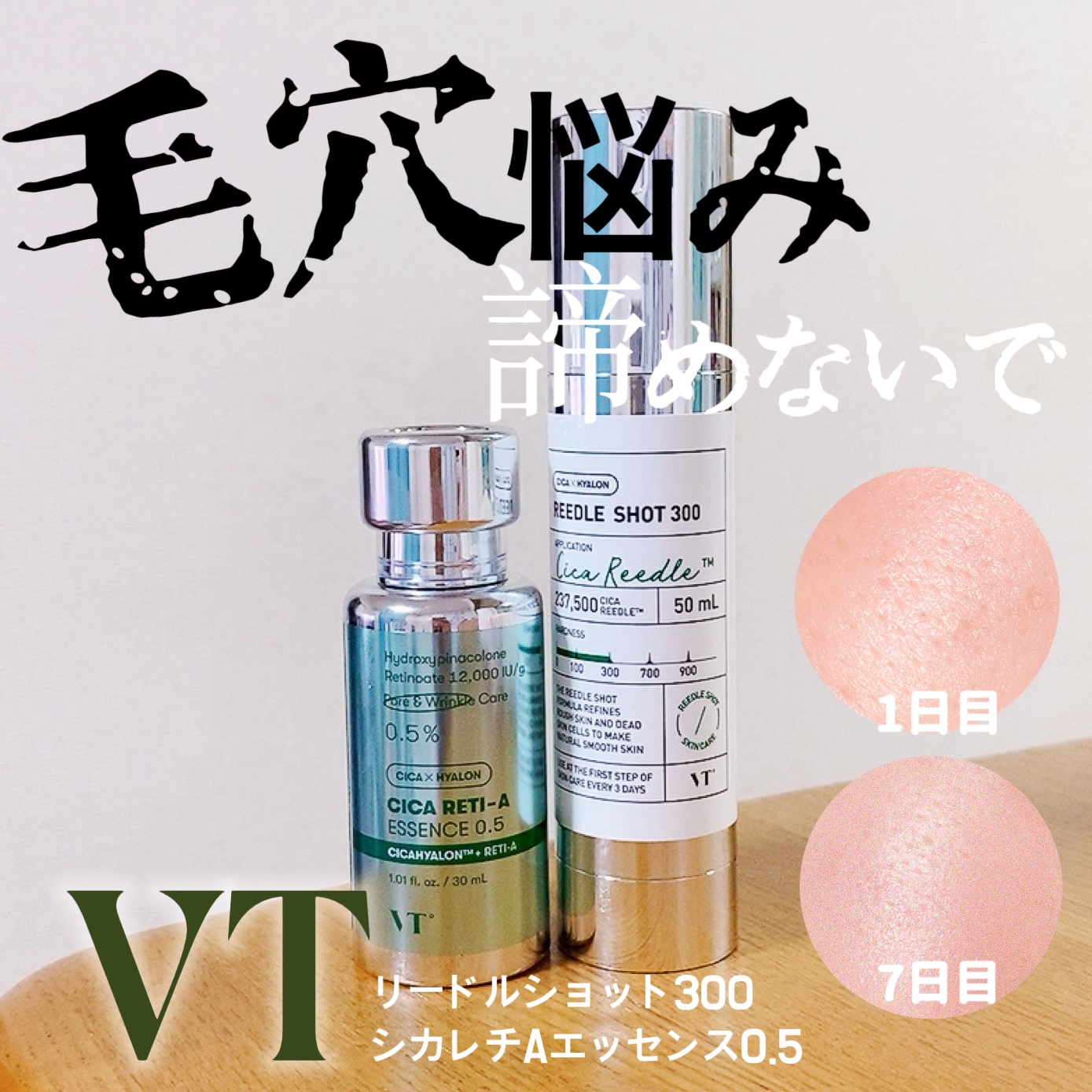 リードルショット300/VT/美容液を使ったクチコミ（1枚目）