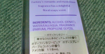 ボディファンタジー ピュア ボディスプレー パープルコットン 59mL/ボディファンタジー/香水(レディース)を使ったクチコミ(4枚目)