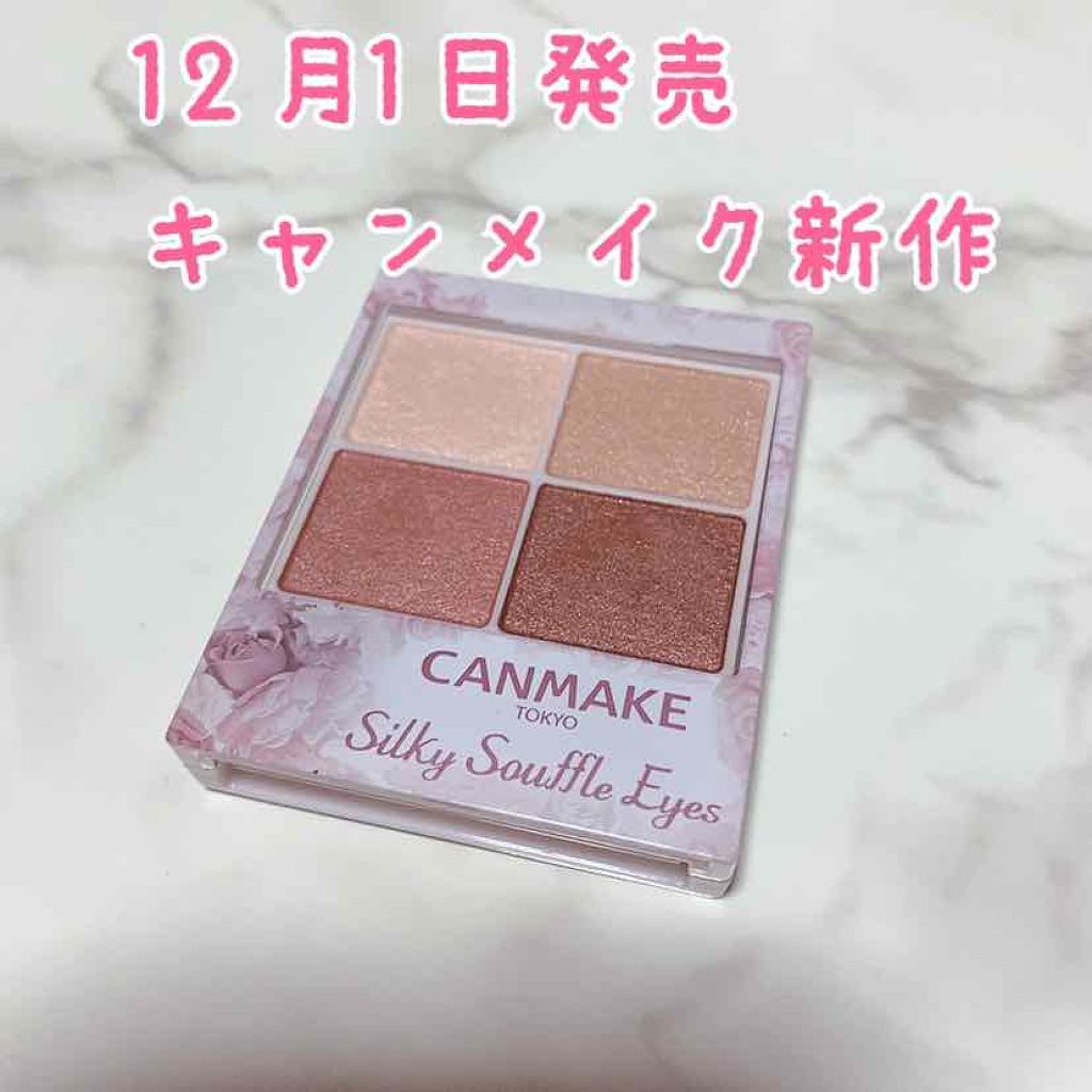 シルキースフレアイズ/キャンメイク/アイシャドウパレットを使ったクチコミ（1枚目）
