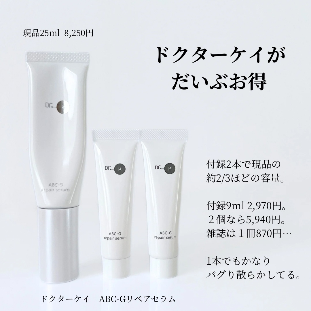 ABC-Gリペアセラム/ドクターケイ/美容液を使ったクチコミ（3枚目）