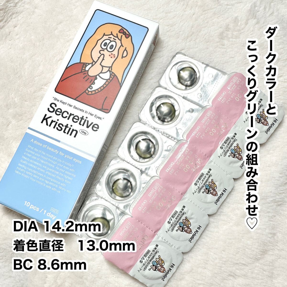 Secretive Kristen 1day オリーブ/Hapa kristin/ワンデー（１DAY）カラコンを使ったクチコミ（3枚目）