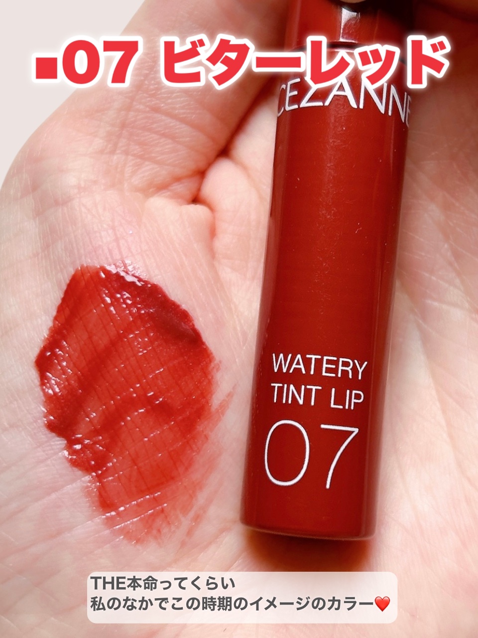 ウォータリーティントリップ/CEZANNE/リップティントを使ったクチコミ（3枚目）
