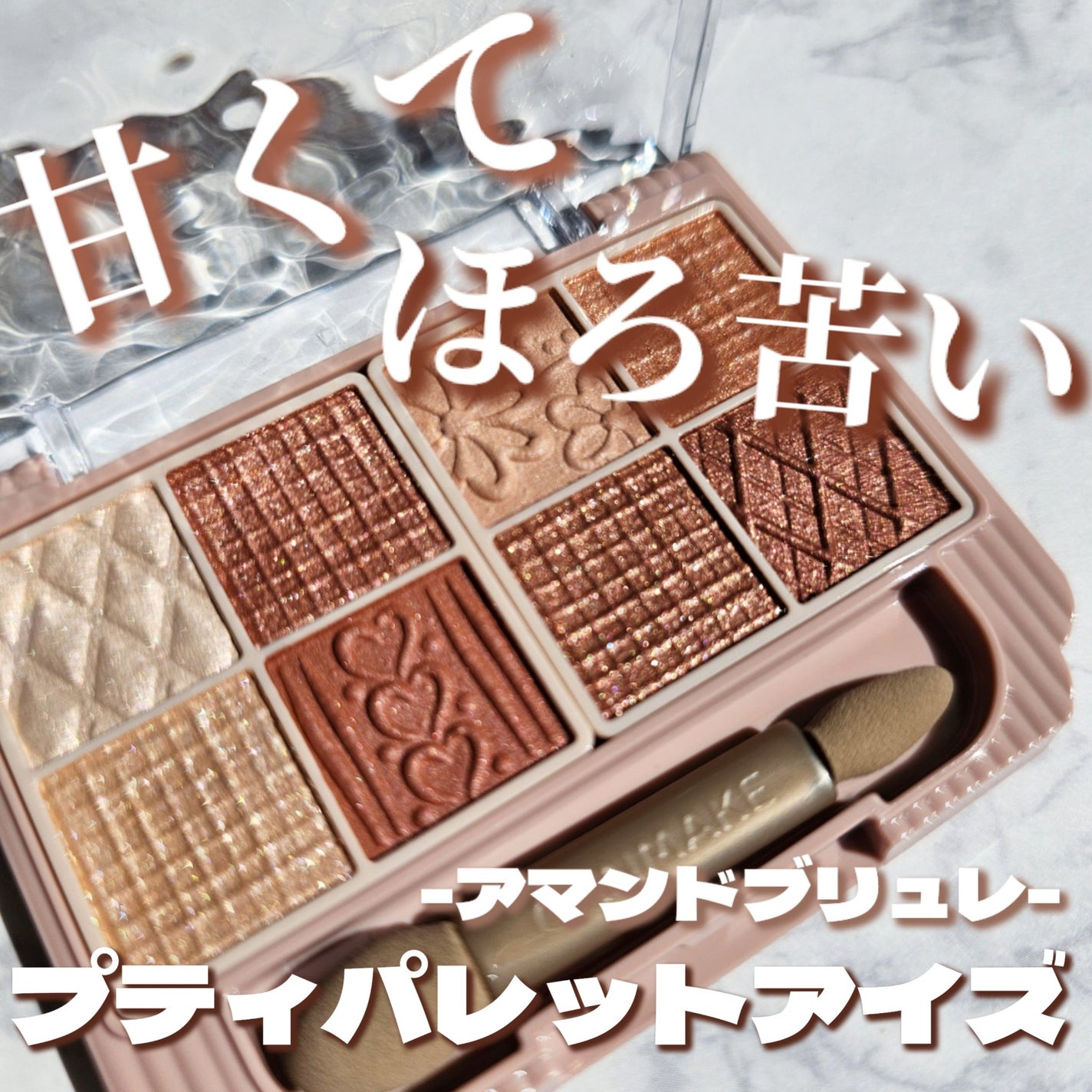 プティパレットアイズ/キャンメイク/パウダーアイシャドウを使ったクチコミ(1枚目)