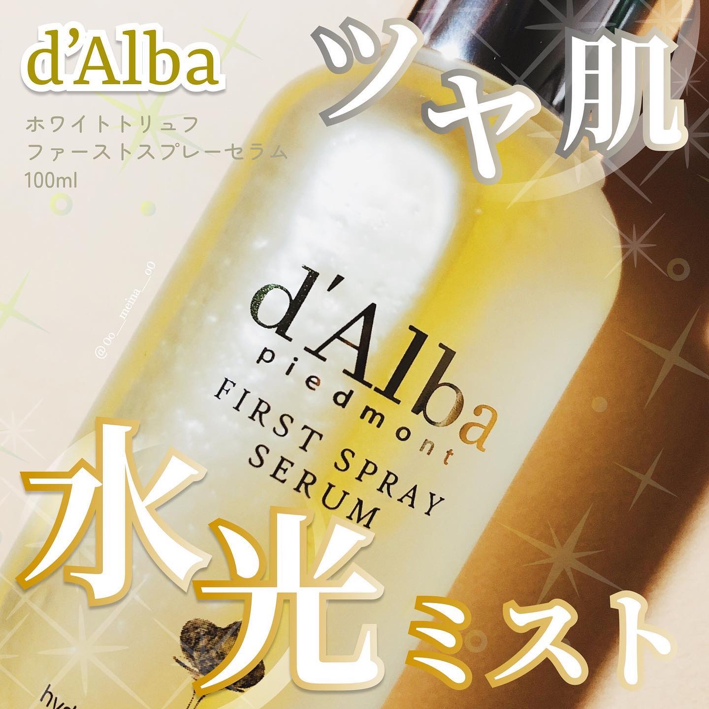 ダルバ ホワイトトリュフファーストスプレーセラム/ダルバ/ミスト状化粧水を使ったクチコミ（1枚目）
