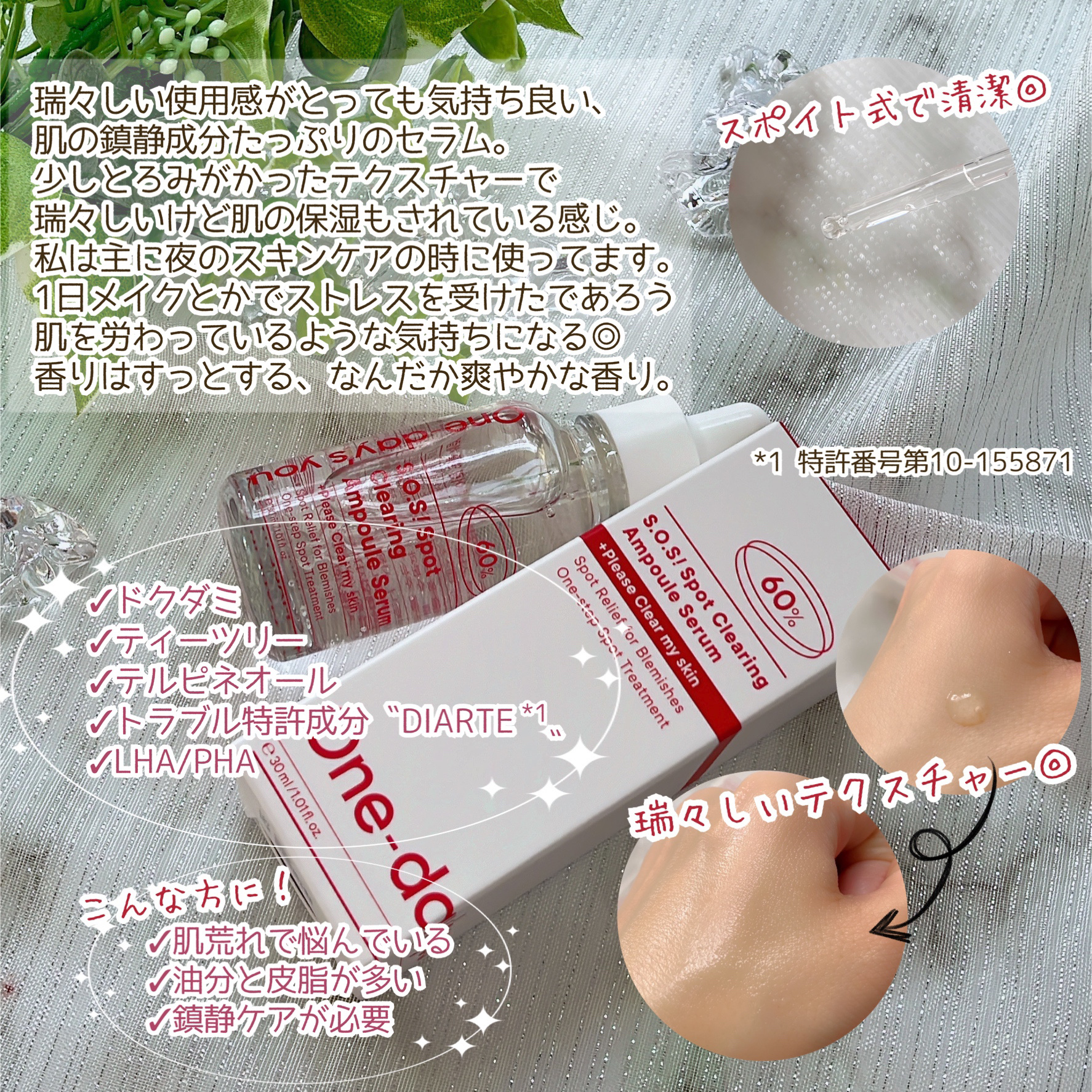 SOSスポットクリアアンプルセラム/One-day's you/美容液を使ったクチコミ（3枚目）