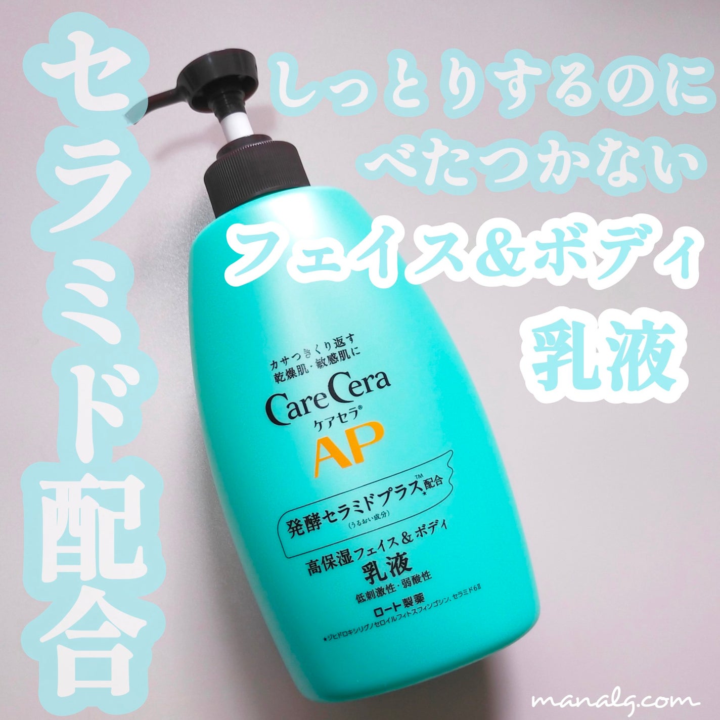 ケアセラ APフェイス&ボディ乳液/ケアセラ/ボディミルクを使ったクチコミ(1枚目)