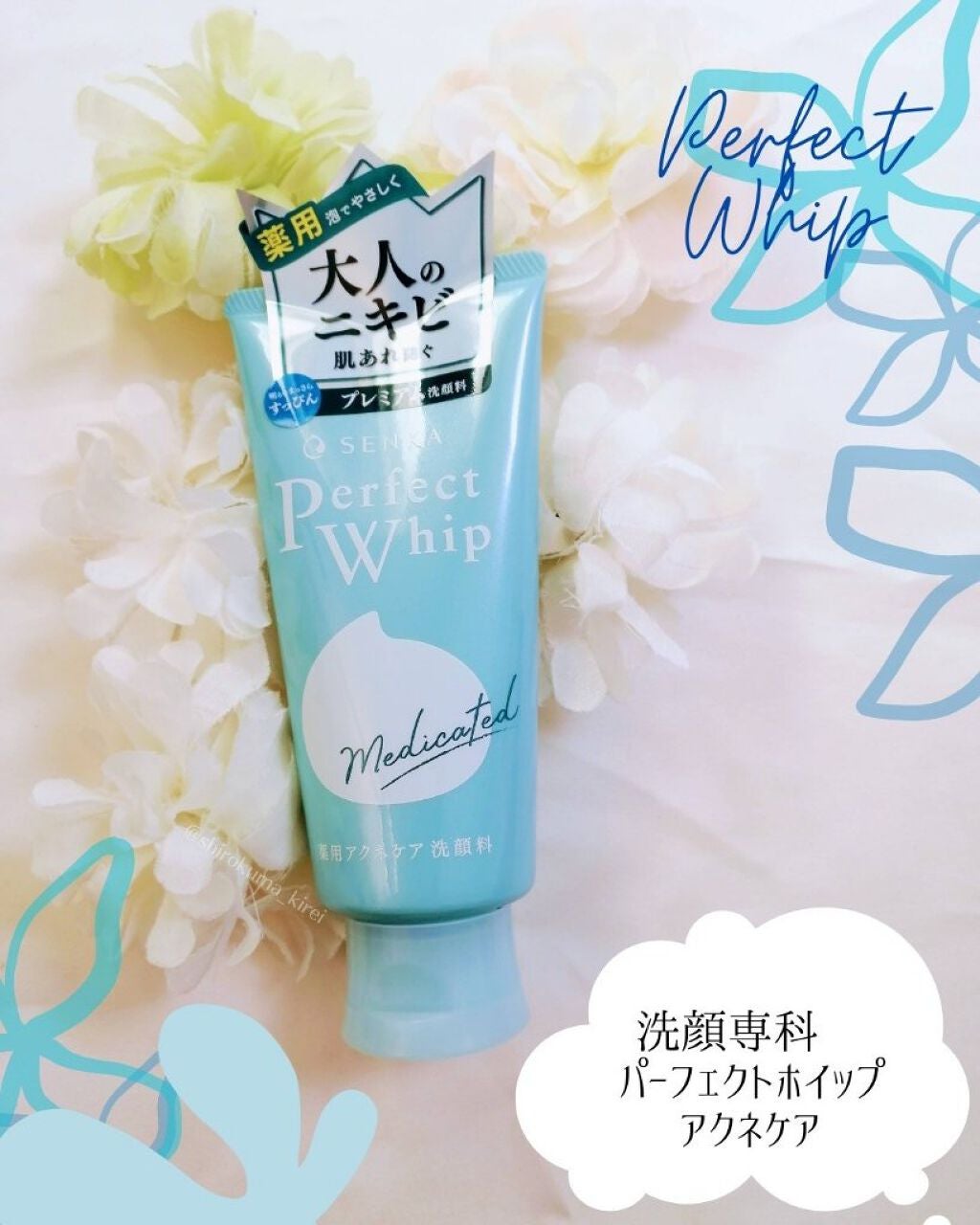 パーフェクトホイップ アクネケア/SENKA(専科)/洗顔フォームを使ったクチコミ(3枚目)