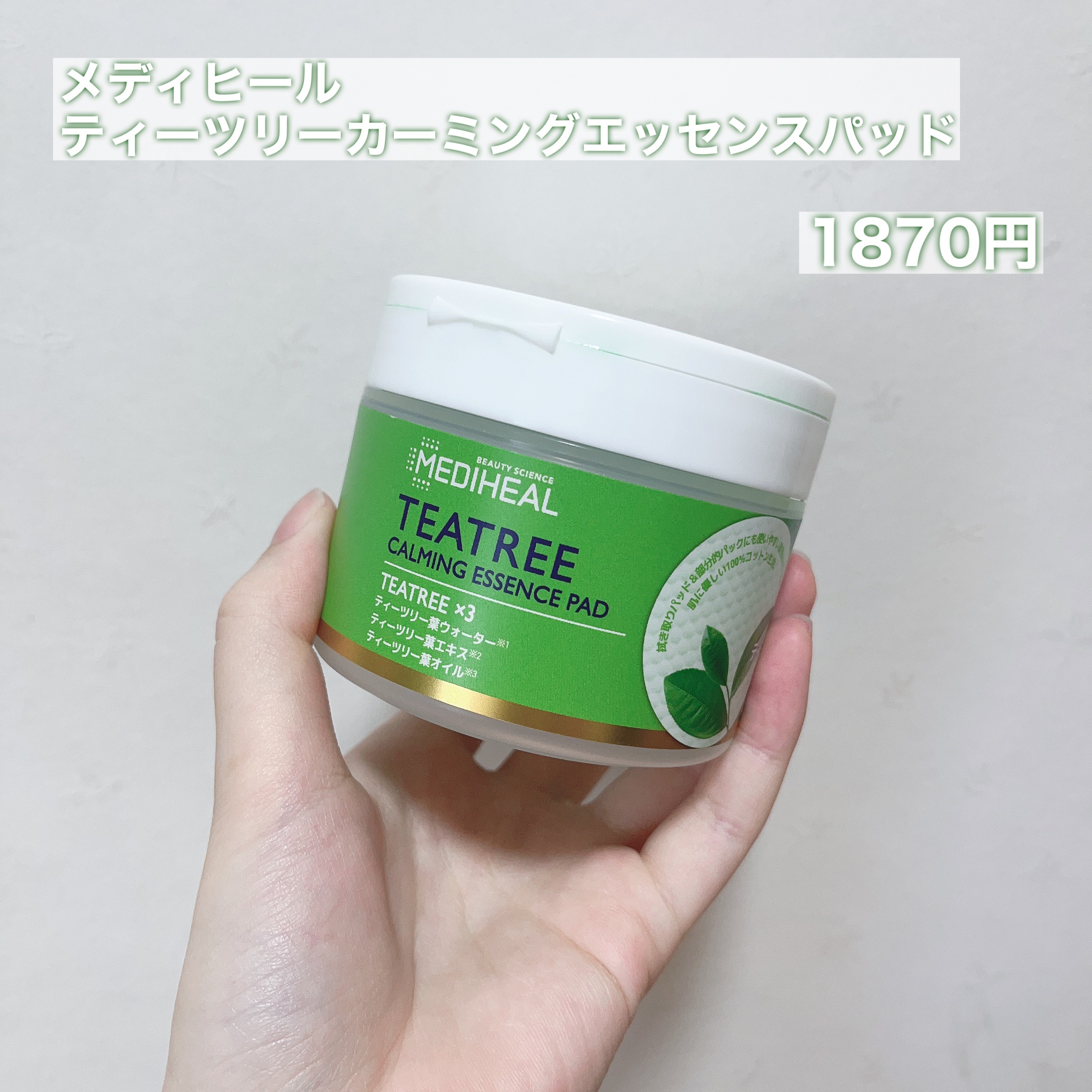 ティーツリーカーミングエッセンスパッド/MEDIHEAL/トナーパッドを使ったクチコミ（2枚目）