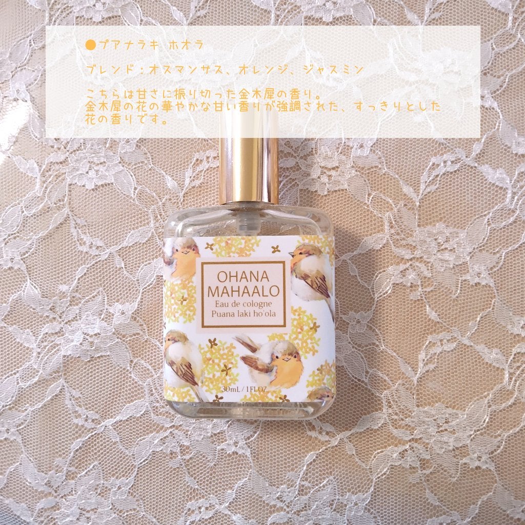 オーデコロン 〈プアナラキ ホオア〉2022/OHANA MAHAALO/香水(レディース)を使ったクチコミ(4枚目)