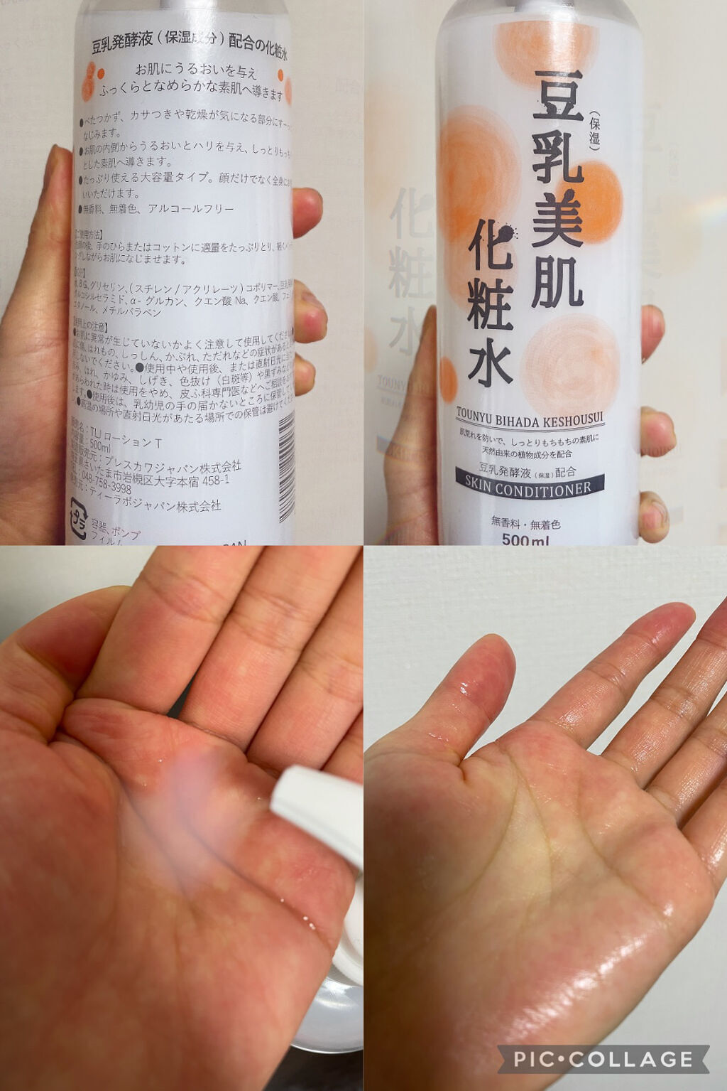 豆乳美肌化粧水/ティーラボ/化粧水を使ったクチコミ（2枚目）