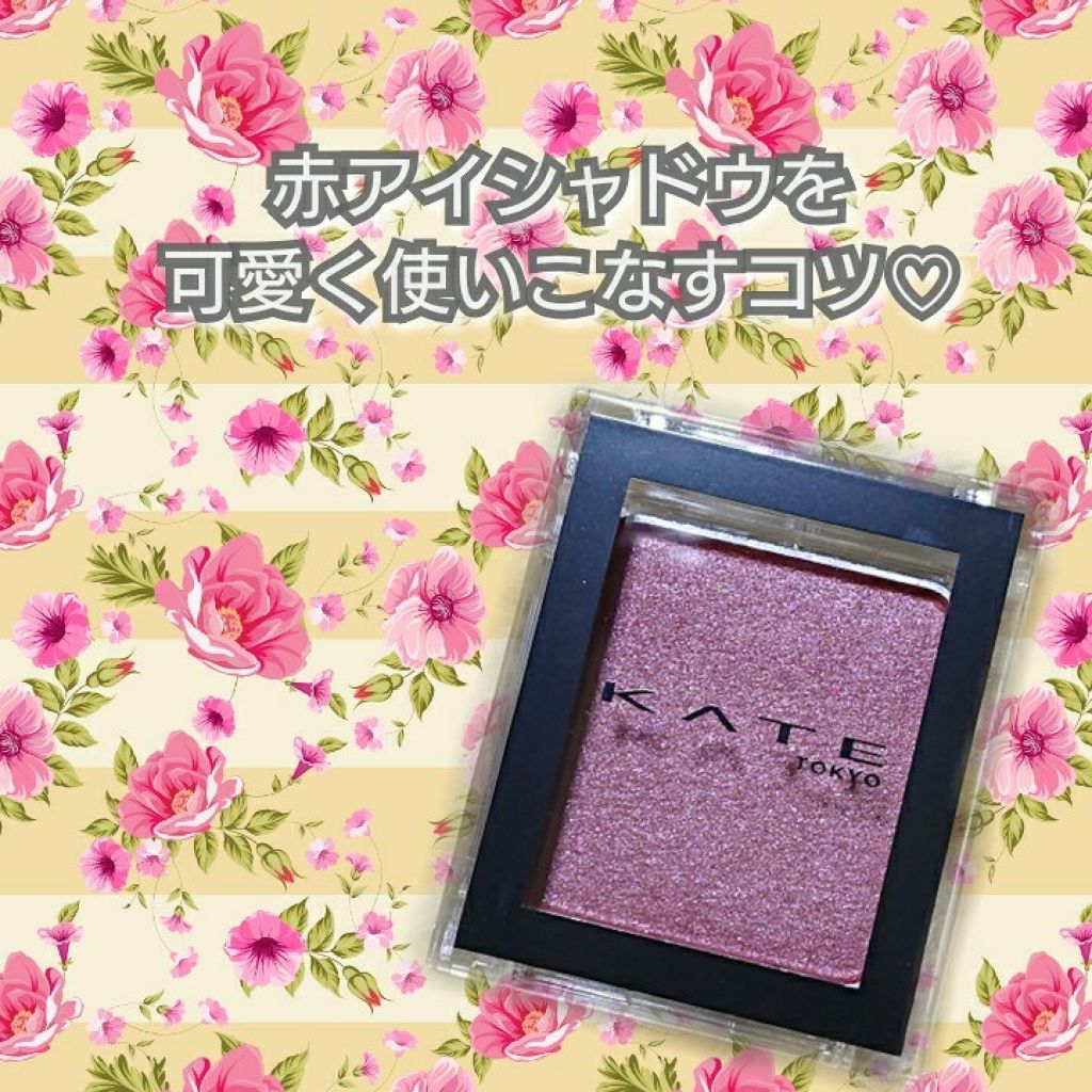 ケイト ザ アイカラー 032 レッド/KATE/単色アイシャドウを使ったクチコミ（1枚目）