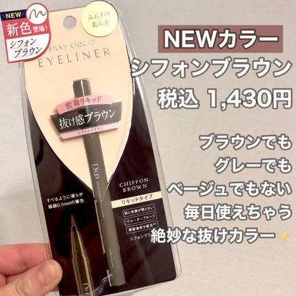 シルキーリキッドアイライナーWP/D-UP/リキッドアイライナーを使ったクチコミ(3枚目)