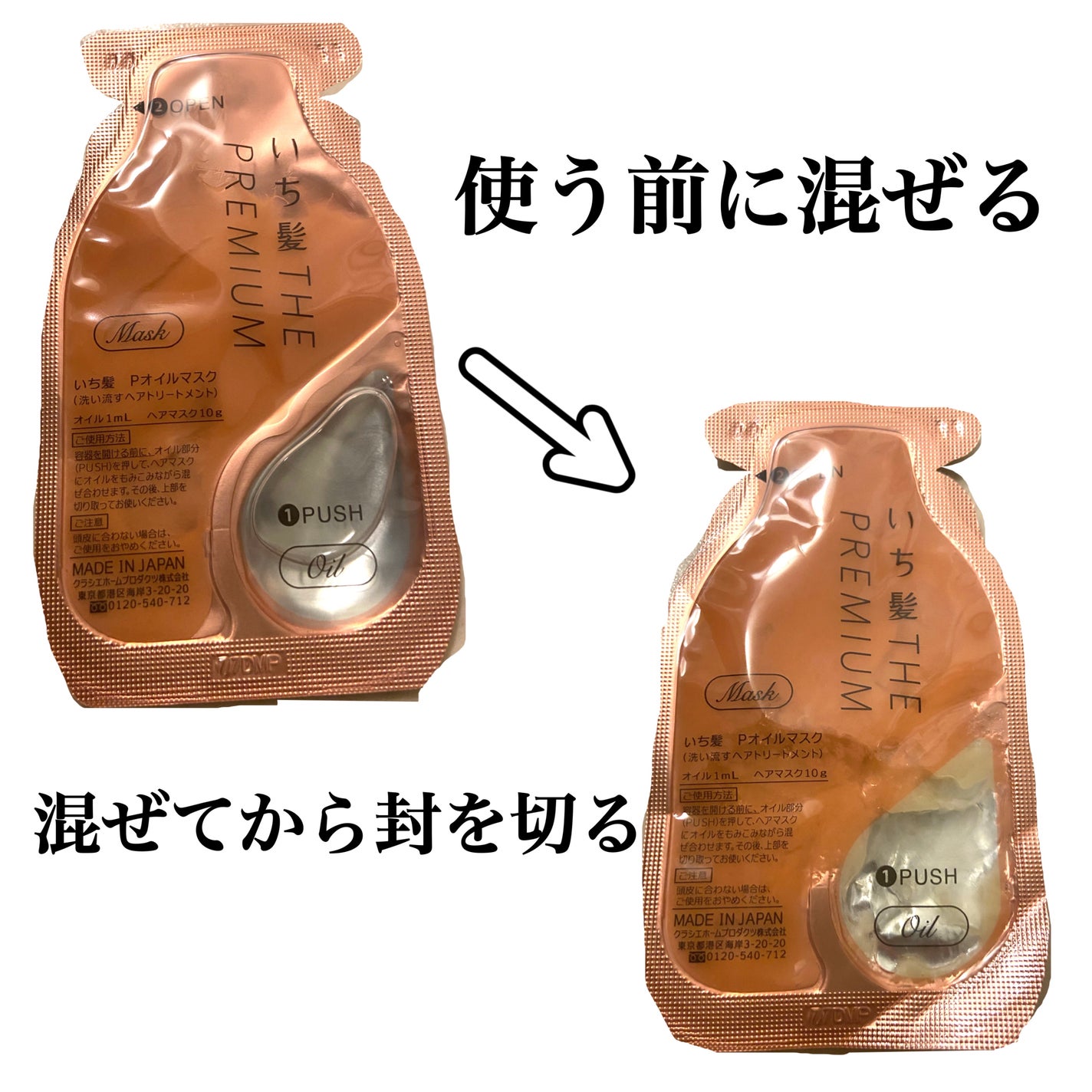 いち髪 THE PREMIUM Wケアブースター美容オイルマスク/いち髪/ヘアマスク・ヘアパックを使ったクチコミ(3枚目)