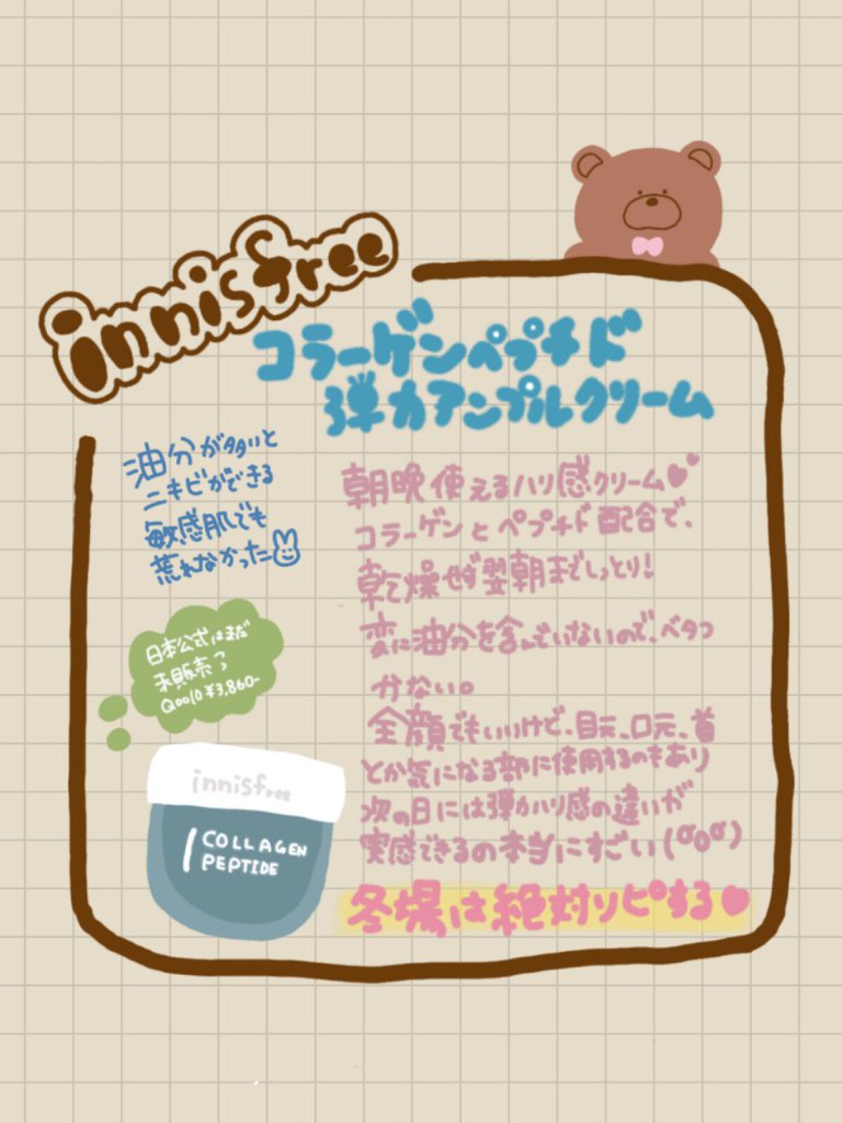 コラーゲンペプチド弾力アンプルクリーム/innisfree/フェイスクリームを使ったクチコミ（1枚目）