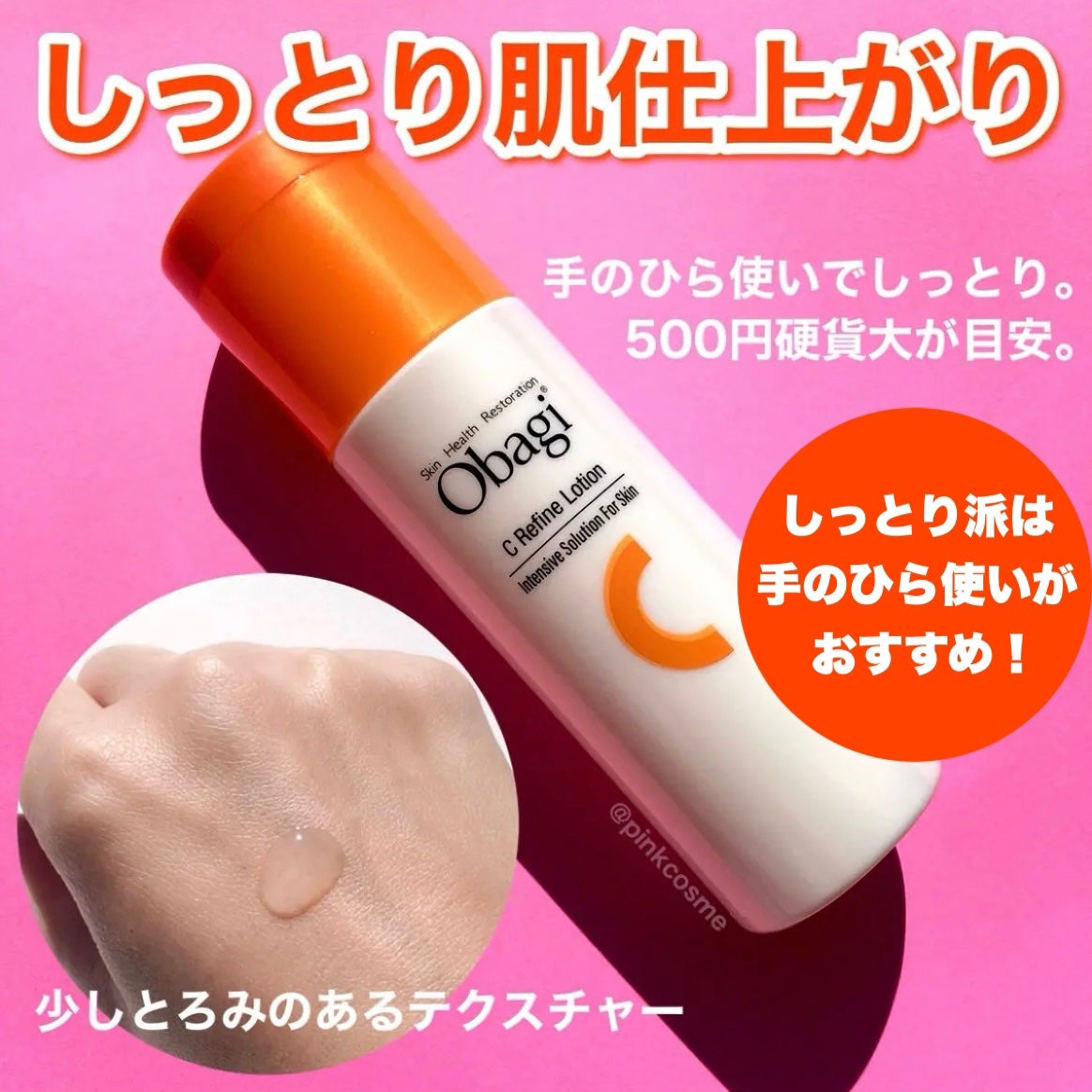 オバジC リファインローション /オバジ/化粧水を使ったクチコミ(3枚目)