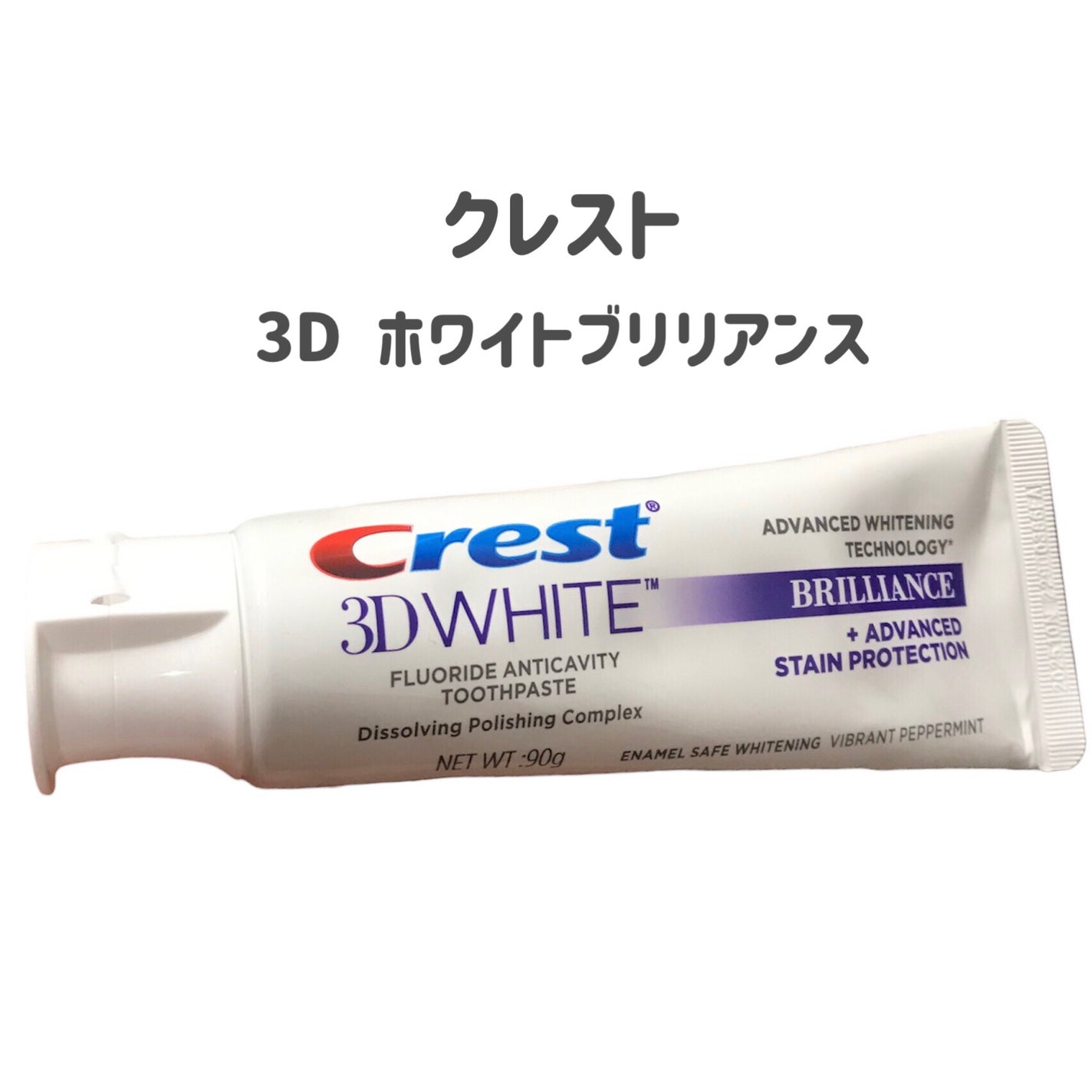 クレスト 3D ホワイトブリリアンス/クレスト/その他オーラルケアを使ったクチコミ(2枚目)