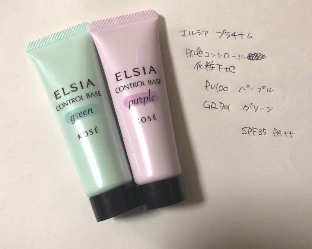 肌色コントロール 化粧下地/エルシア/化粧下地を使ったクチコミ（1枚目）