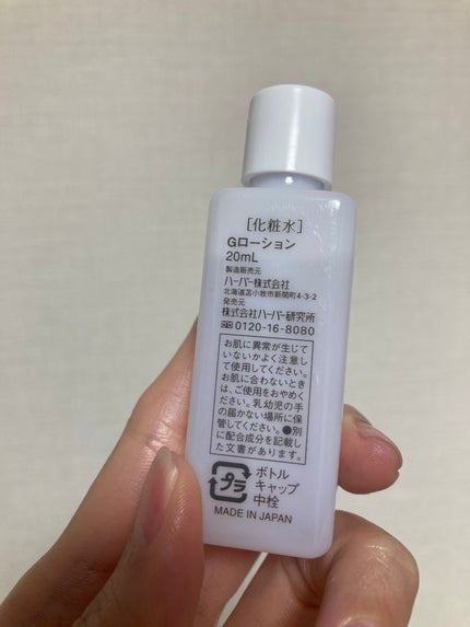 HABA Gローションのクチコミ「ハーバーのラベンダーシリーズを買ったら
ついてきた化粧水のサンプル!
HABA
Gロ.....」(2枚目)