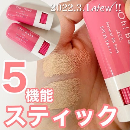 Oh!Baby ナチュラル BBスティック/ハウス オブ ローゼ/BBクリームを使ったクチコミ(1枚目)