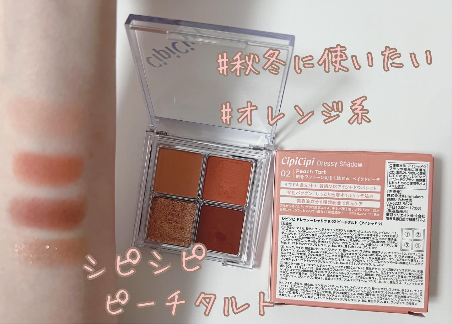 ドレッシーシャドウR/CipiCipi/アイシャドウパレットを使ったクチコミ（1枚目）