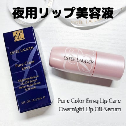 ピュア カラー エンヴィ ナイトタイム リップ オイル セラム/ESTEE LAUDER/リップオイルを使ったクチコミ(1枚目)