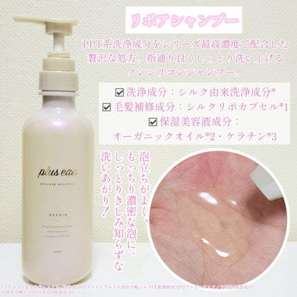 リポアシャンプー/リポアトリートメント/plus eau/市販シャンプーを使ったクチコミ(3枚目)