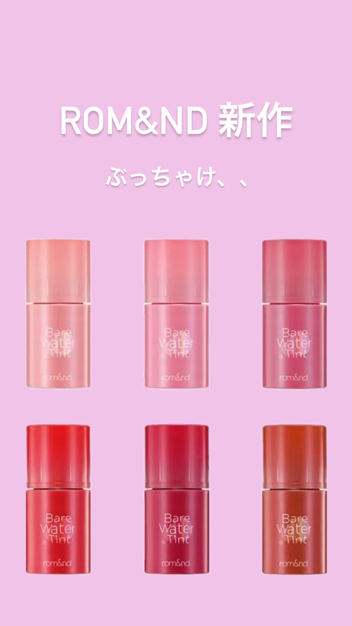 ベアムルティント 04 ウォーターグレープ/rom&nd/リップティントを使ったクチコミ（1枚目）